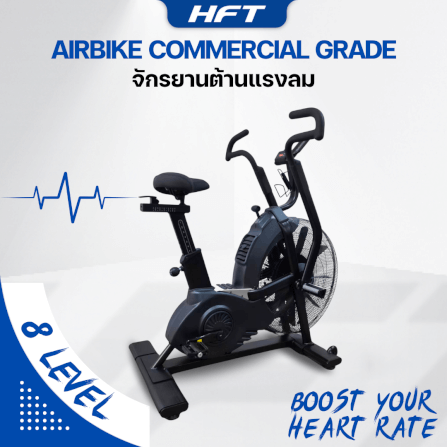 จักรยานต้านแรงลม HOMEFITTOOLS เกียร์ปรับแรงต้าน 8 ระดับ COMMERCIAL_4